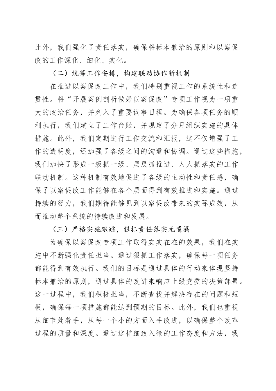 以案促改专项工作的汇报材料_第2页