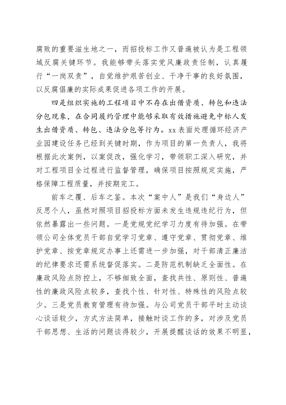 以案促改组织生活会个人对照检查材料检视剖析发言提纲织对照20240930_第2页