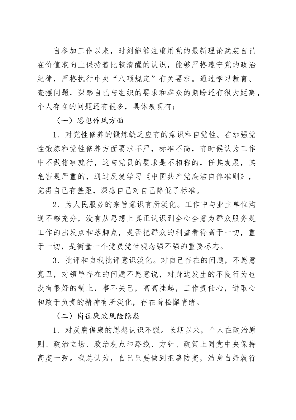 以案促改组织生活会个人检视剖析材料20240802_第2页