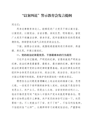 以案说纪发言提纲