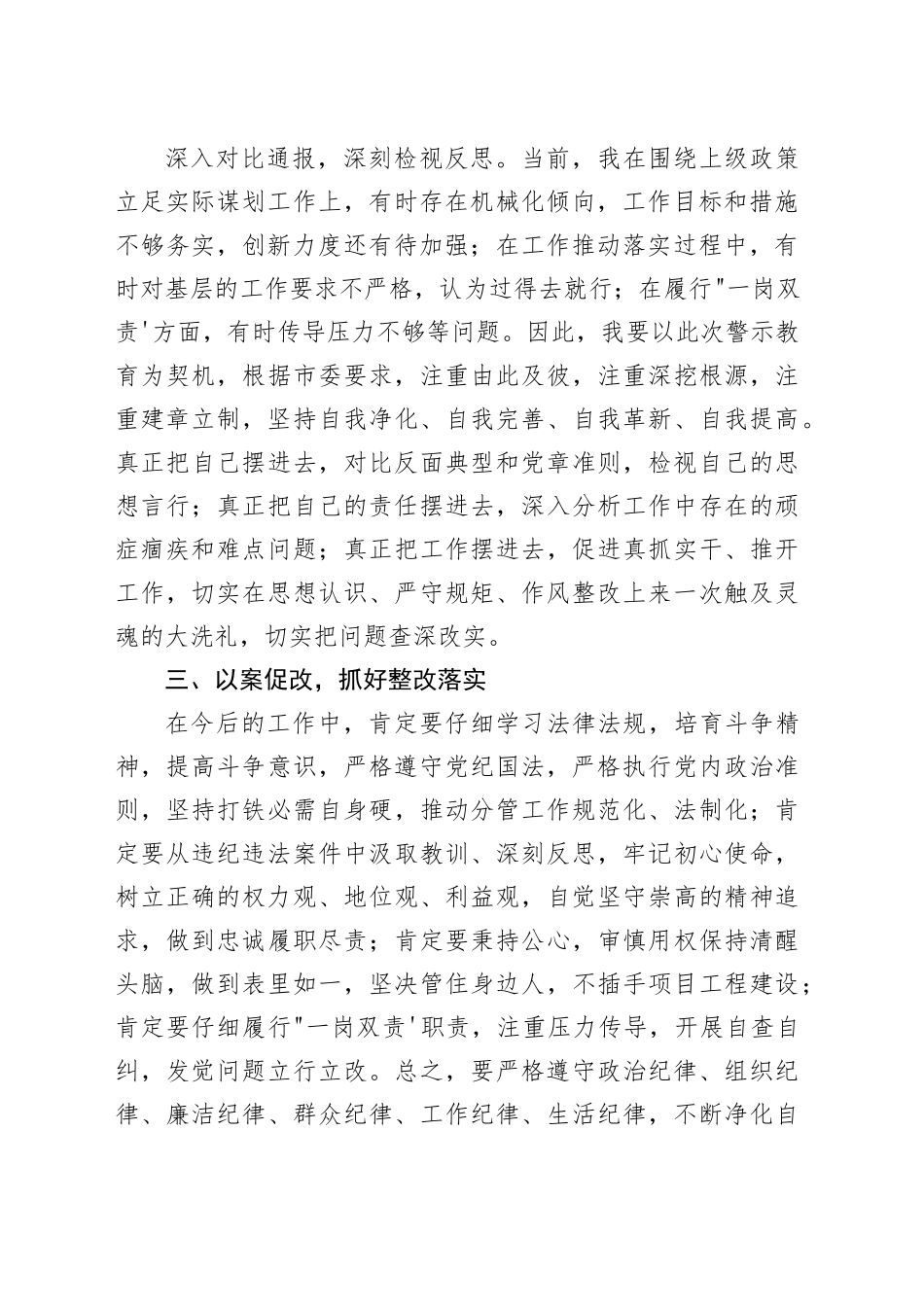 以案四说警示教育研讨发言（1117字）_第2页