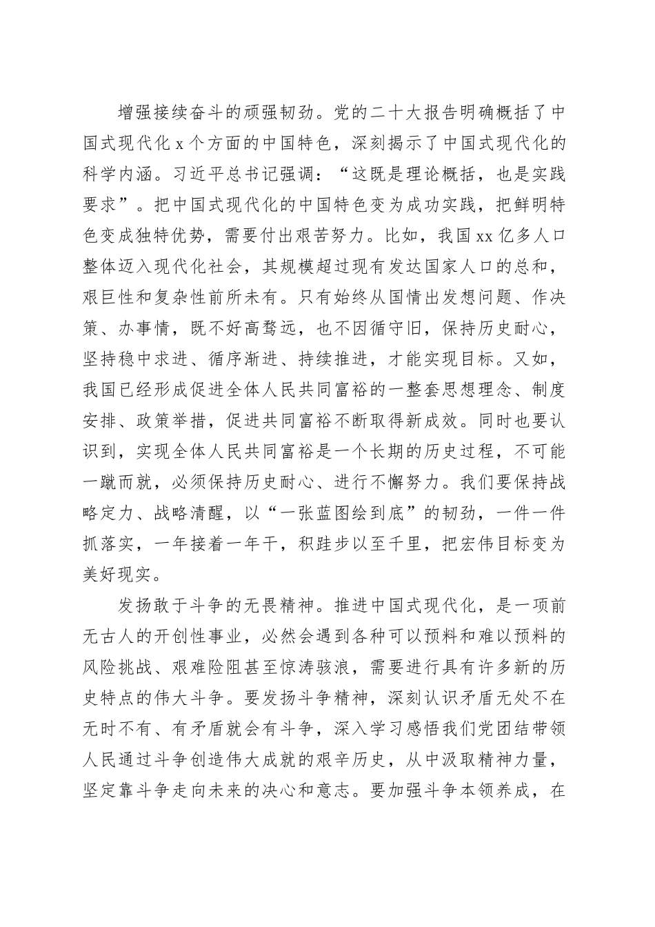 以昂扬的精神状态推进中国式现代化（有的放矢）_第2页
