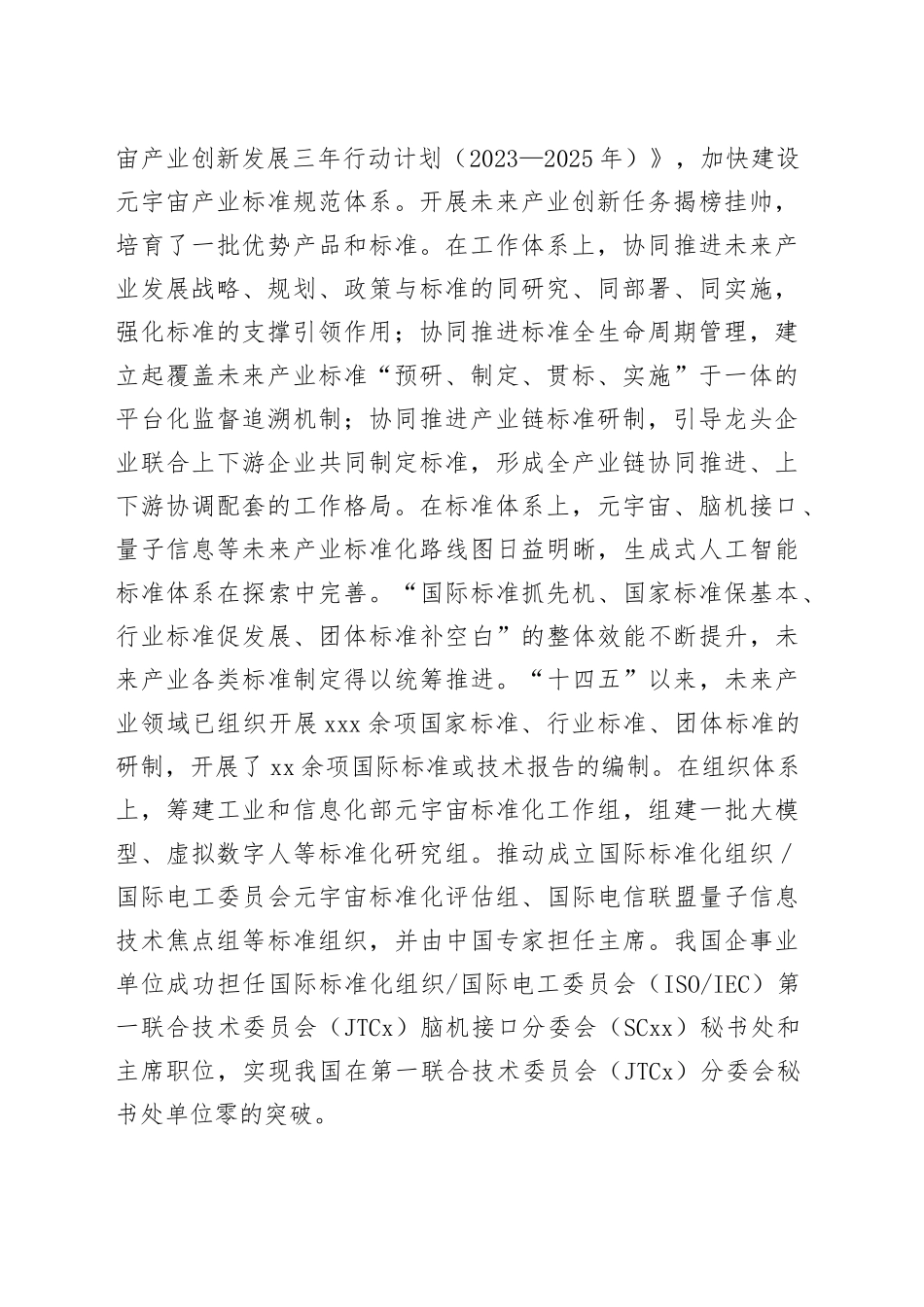 以标准化体系建设引领未来产业高质量发展_第2页