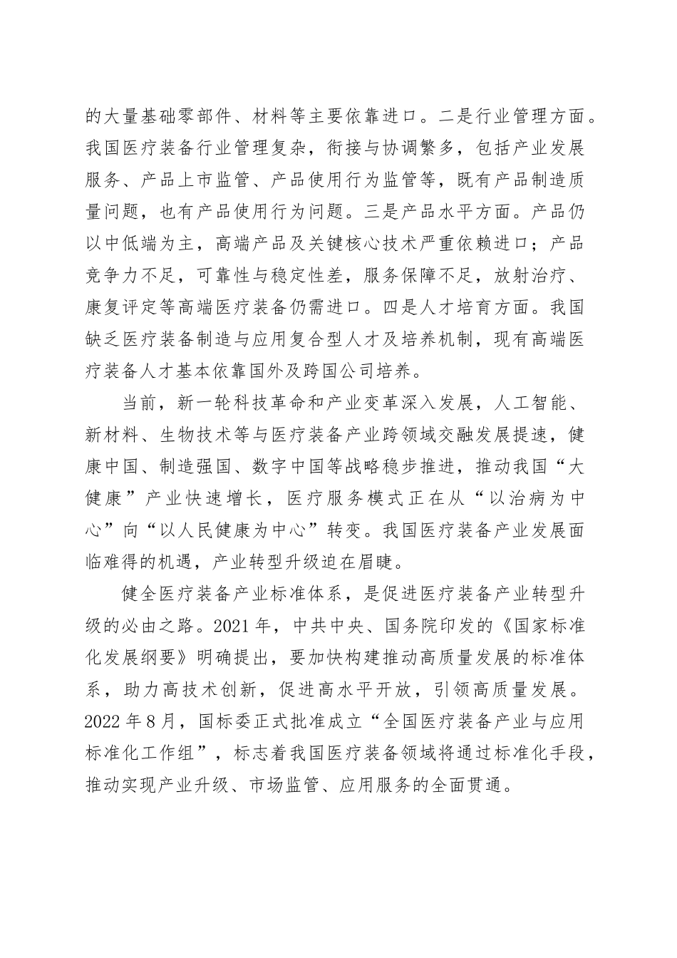 以标准体系建设推动医疗装备产业升级_第2页