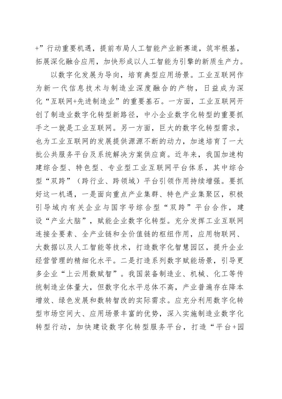 以场景打造带动中小企业数字化转型_第2页