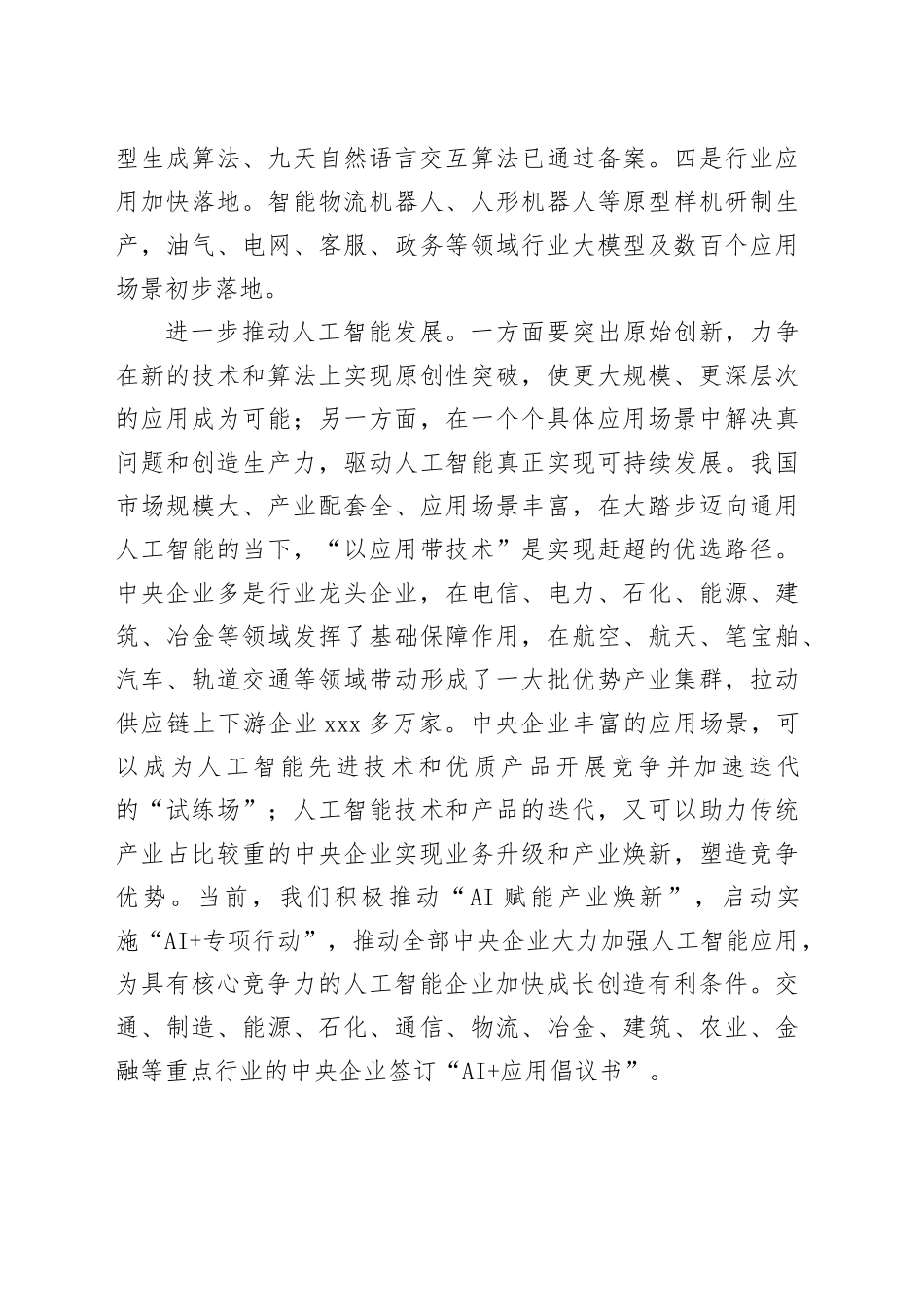 以场景应用牵引人工智能产业高质量发展_第2页