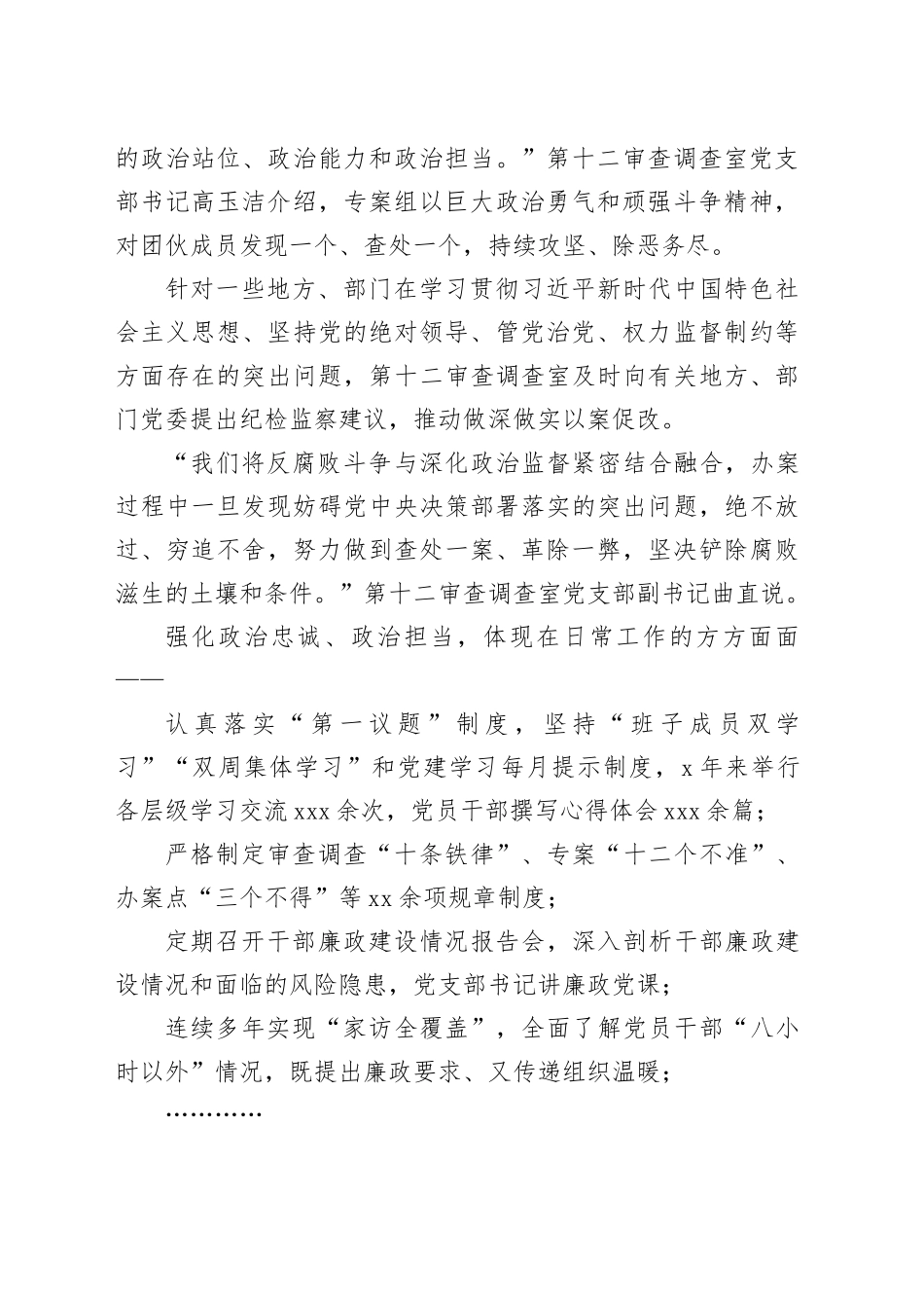 以彻底的自我革命精神 战斗在反腐败斗争一线_第2页