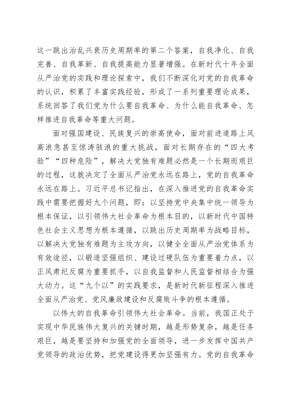 以彻底的自我革命精神破解大党独有难题_第2页