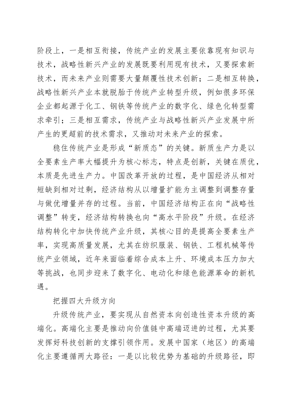 以传统产业改造升级为新质生产力赋能_第2页