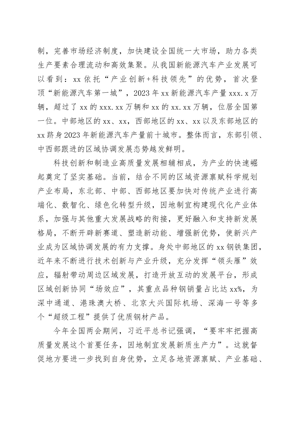 以创新为动力促进区域协调发展_第2页