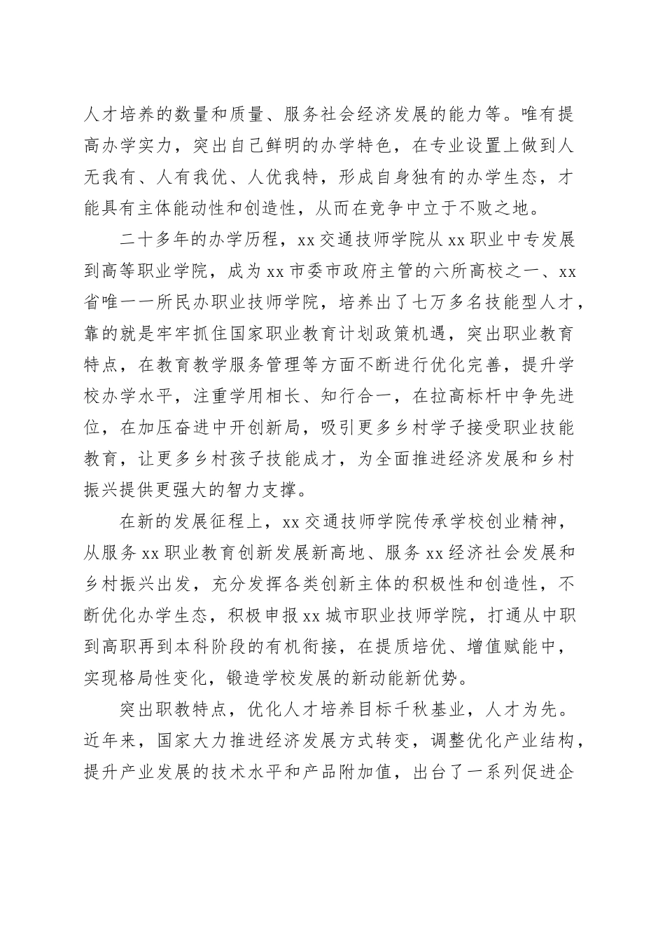 以创新为引领锻造职教发展新动能_第2页