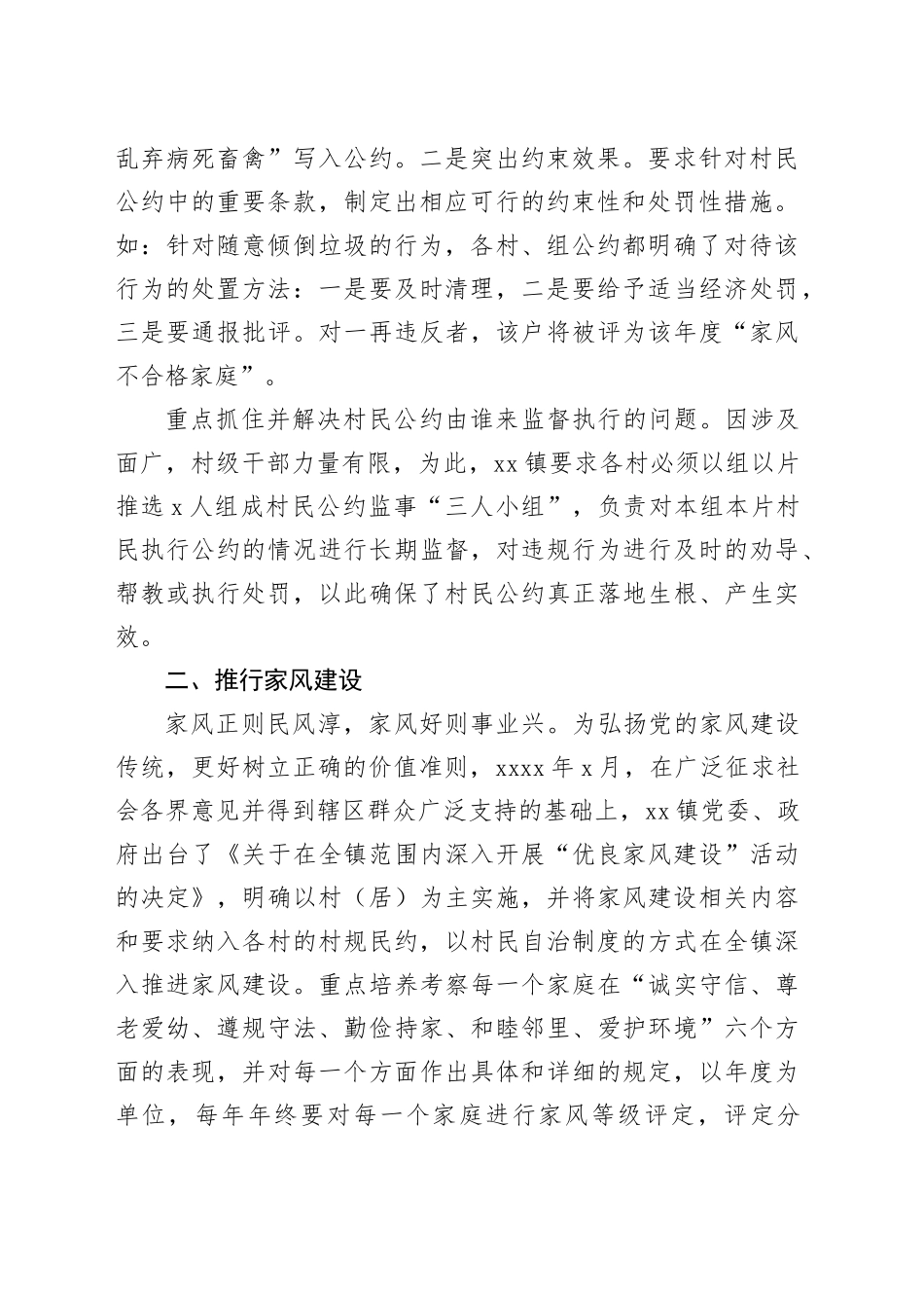 以村规民约推行家风建设的典型举措_第2页