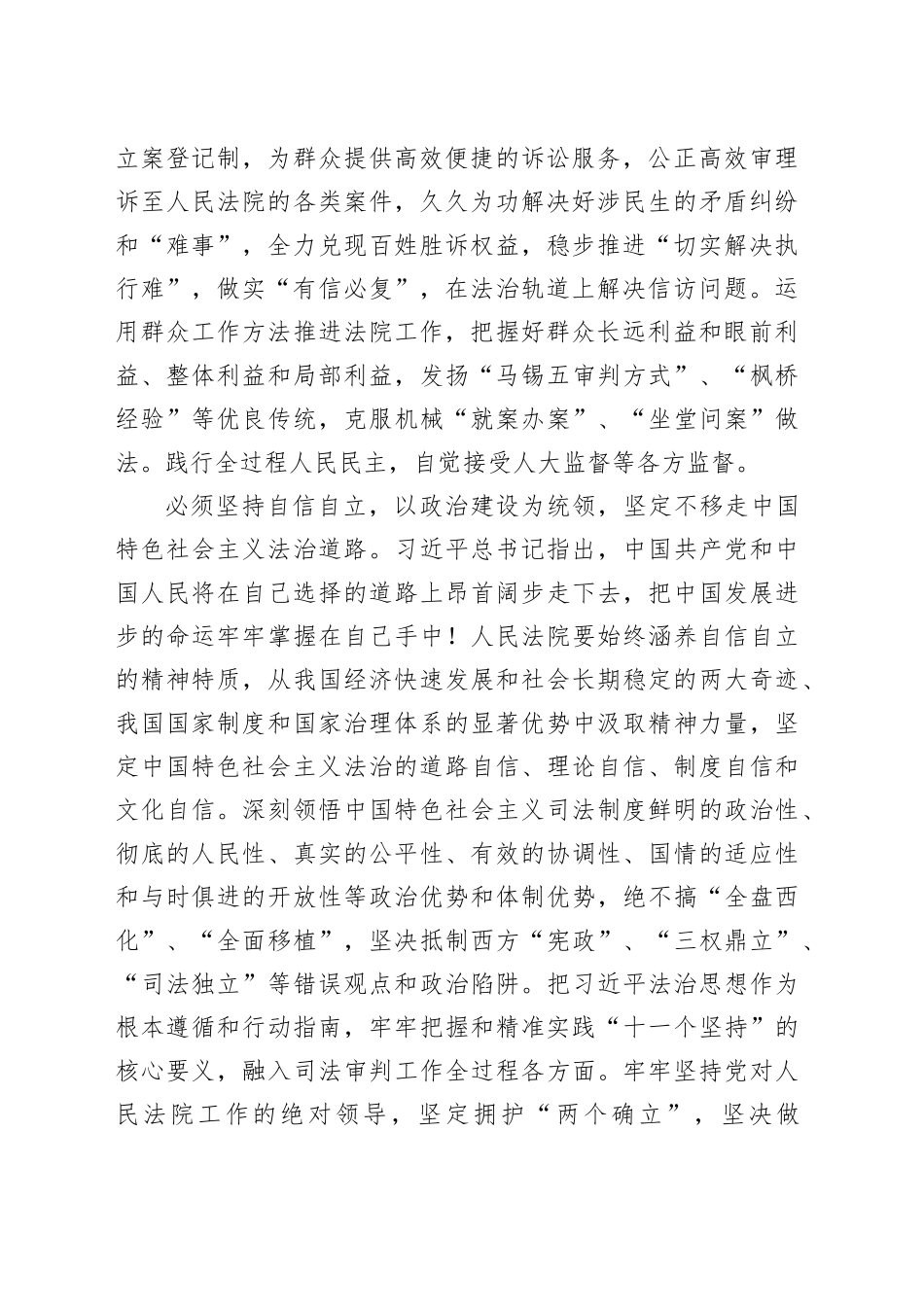 以党的创新理论的世界观和方法论指导人民法院工作新实践_第2页