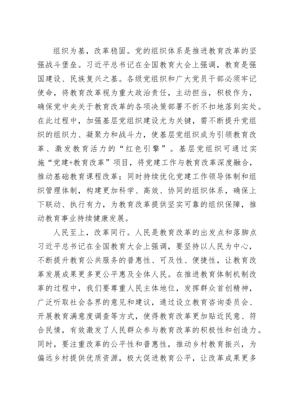 以党的领导强化教育改革“核心引擎”，驱动教育强国梦想加速实现（区城管执法局）_第2页