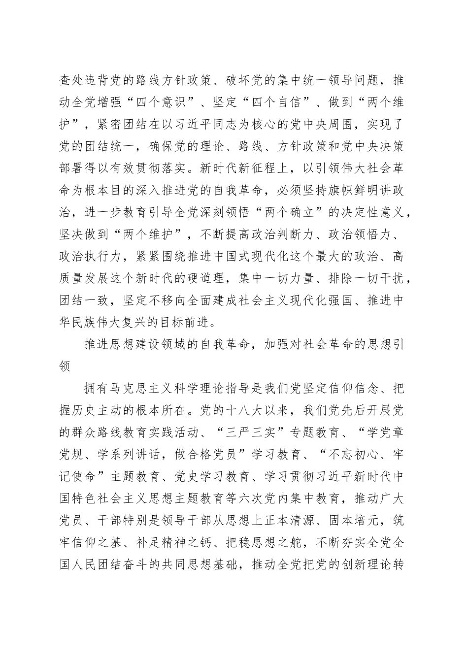 以党的自我革命引领社会革命的着力点_第2页