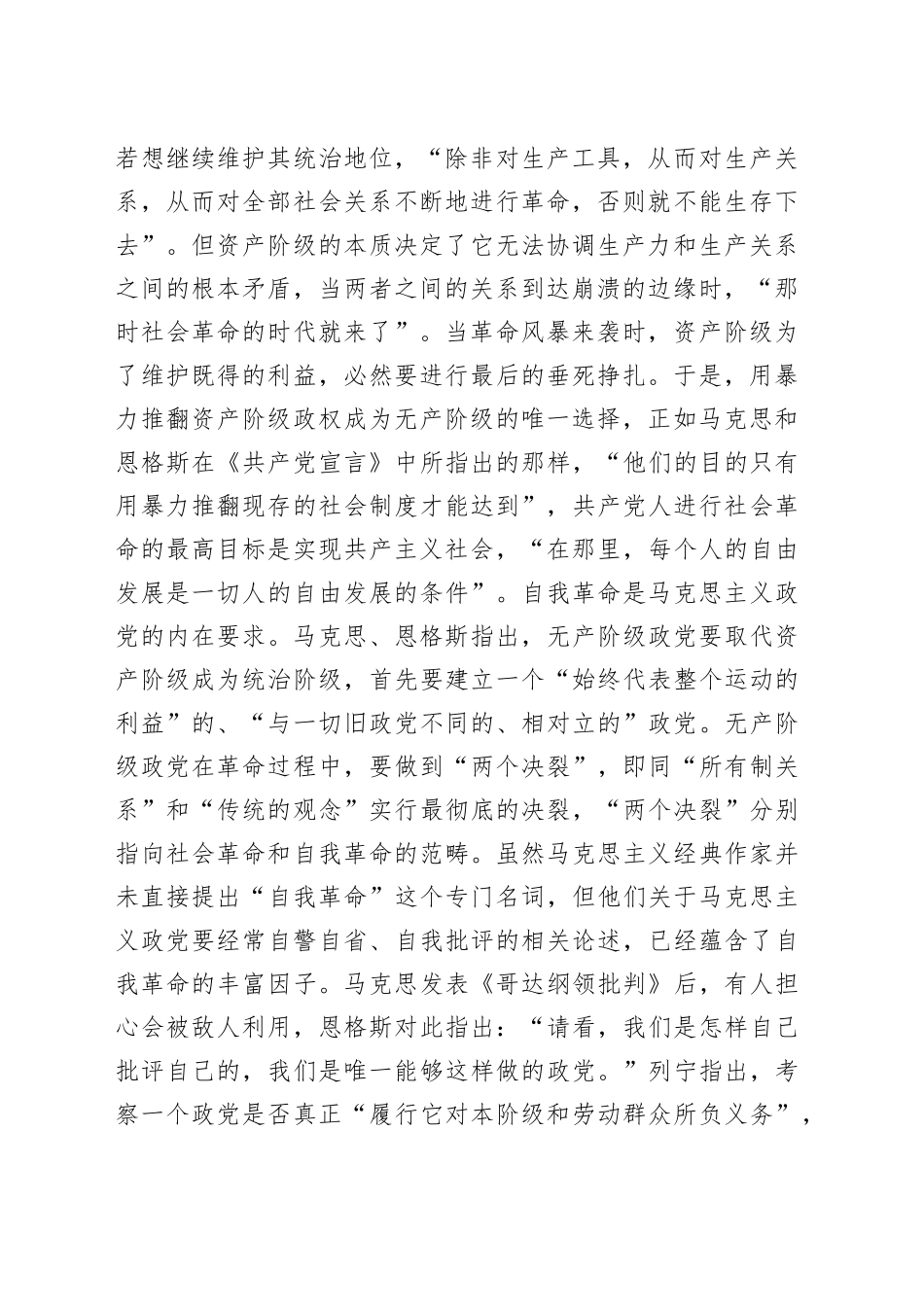 以党的自我革命引领社会革命走好新的赶考之路_第2页