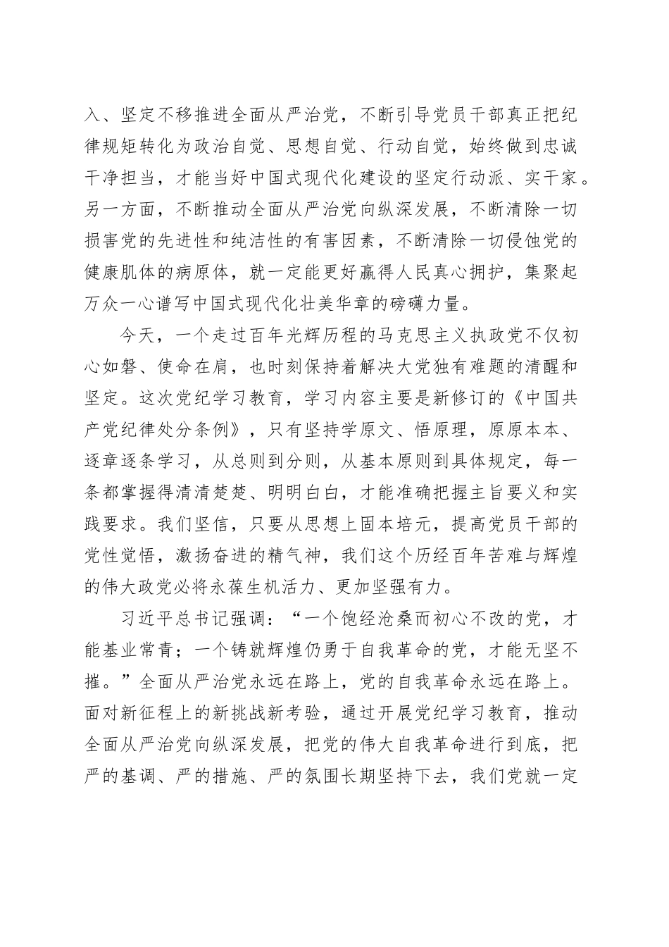 以党纪学习教育推动全面从严治党向纵深发展_第2页