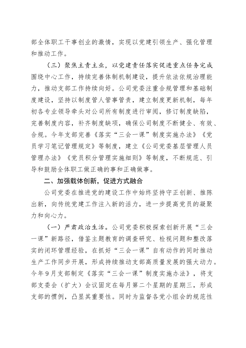 以党建业务深度融合推动企业高质量发展工作情况报告（公司5000字总结）_第2页