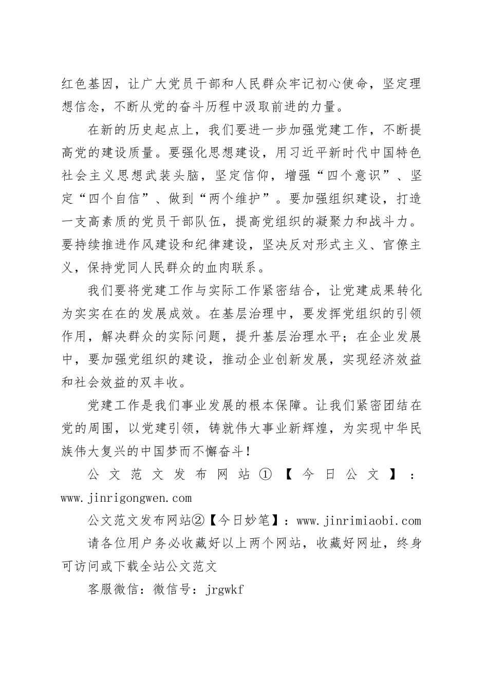 以党建引领，铸就伟大事业新辉煌_第2页
