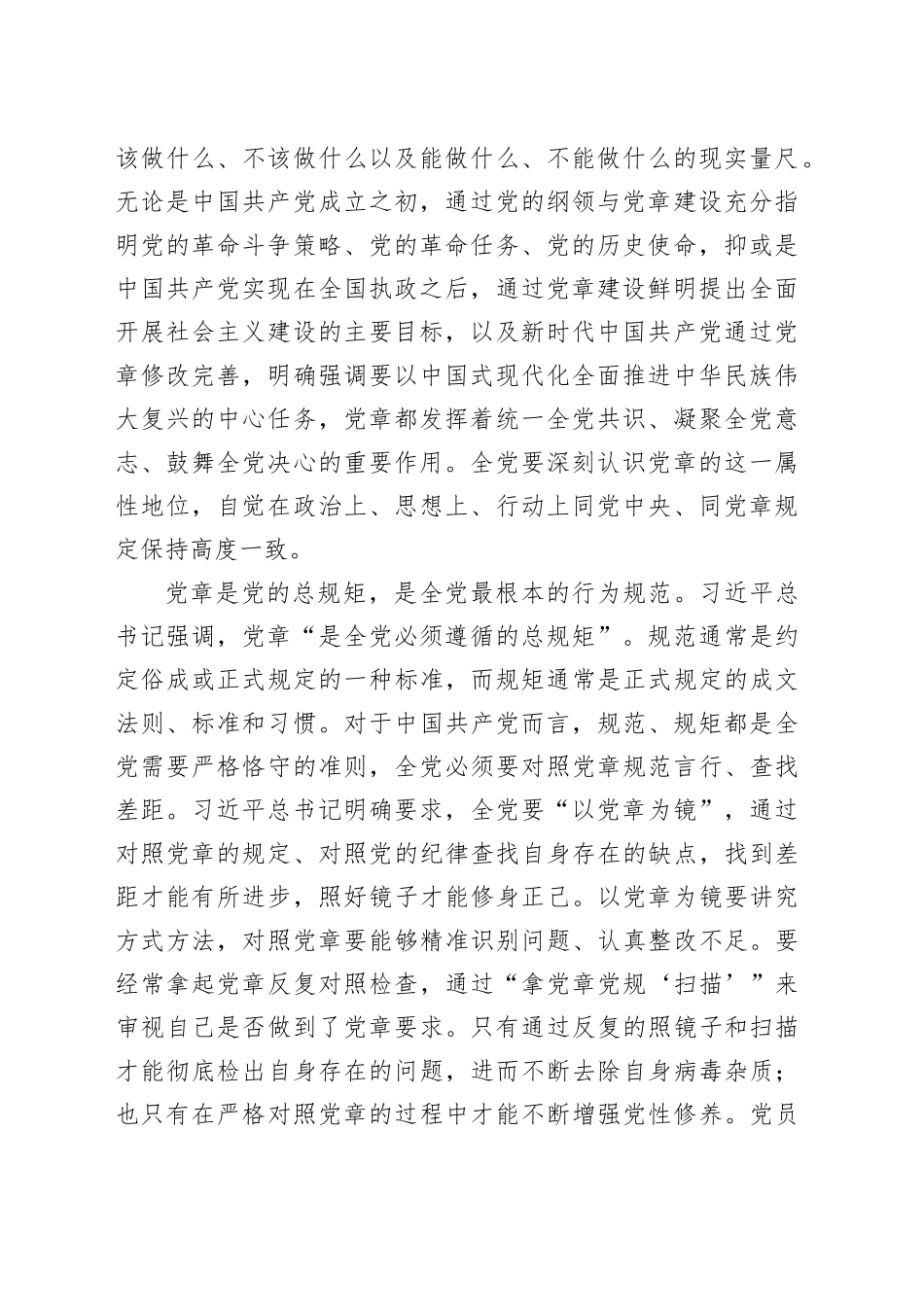 以党章为镜，推进党的自我革命_第2页