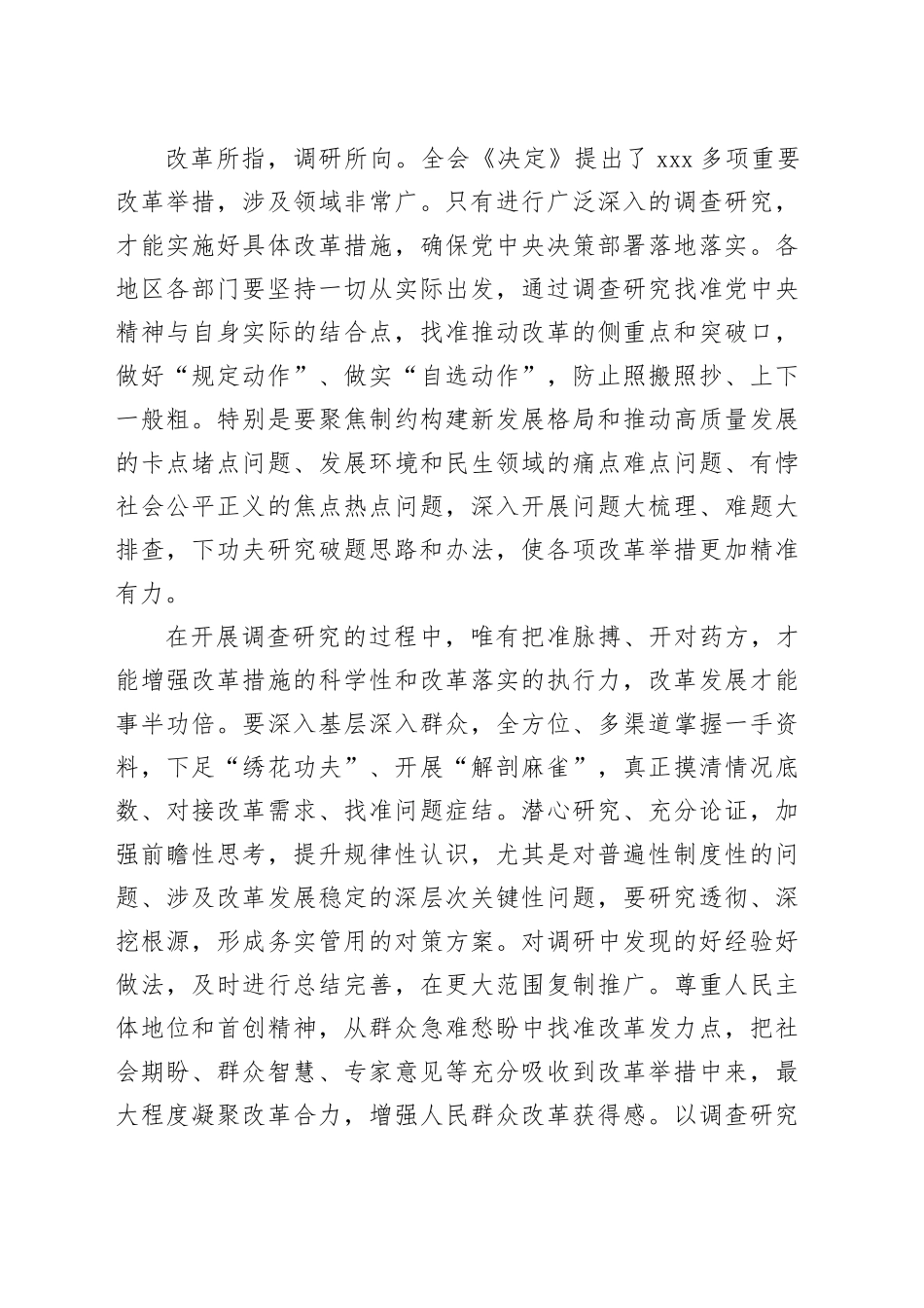 以调查研究推动解决改革难题_第2页