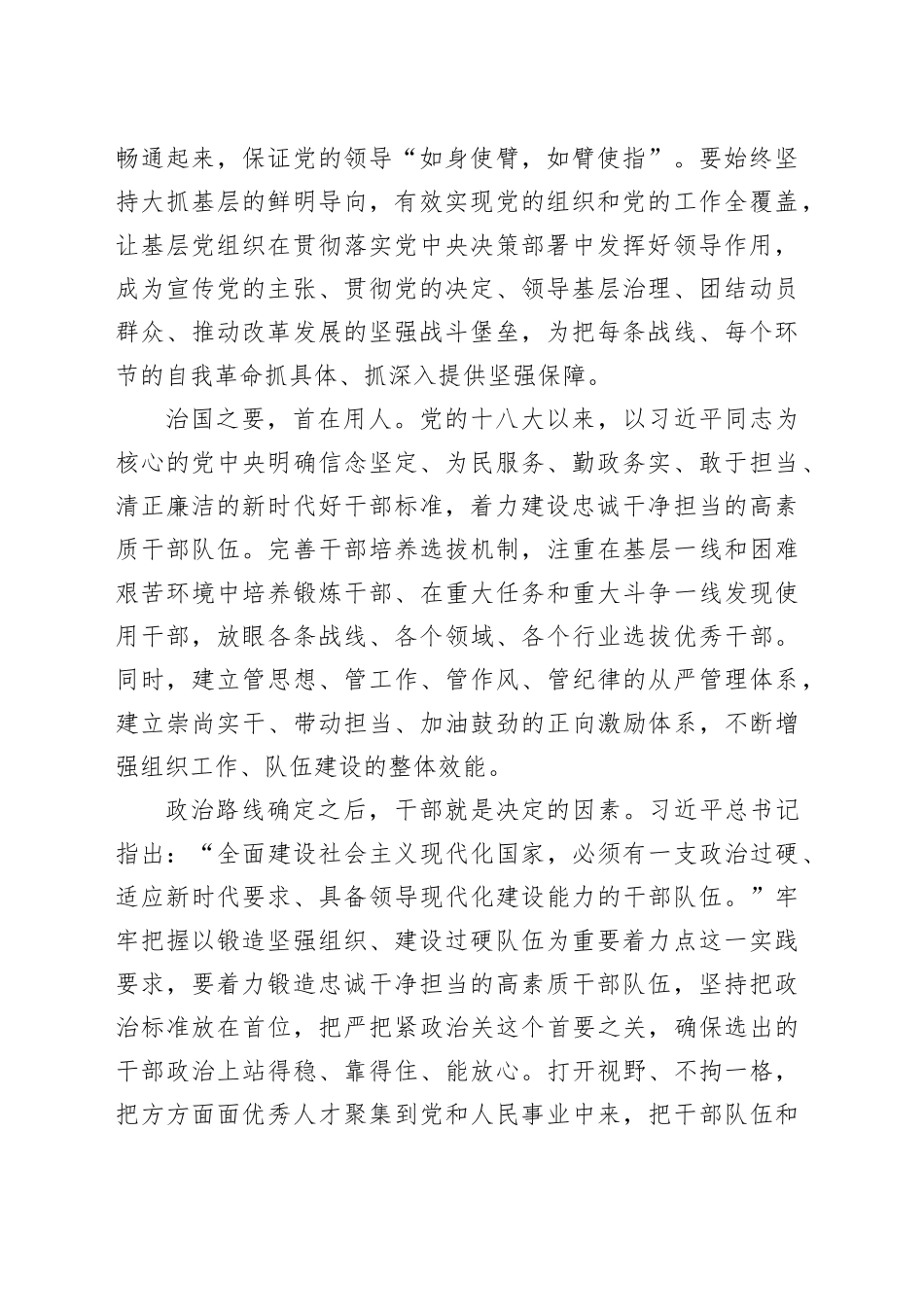 以锻造坚强组织、建设过硬队伍为重要着力点_第2页