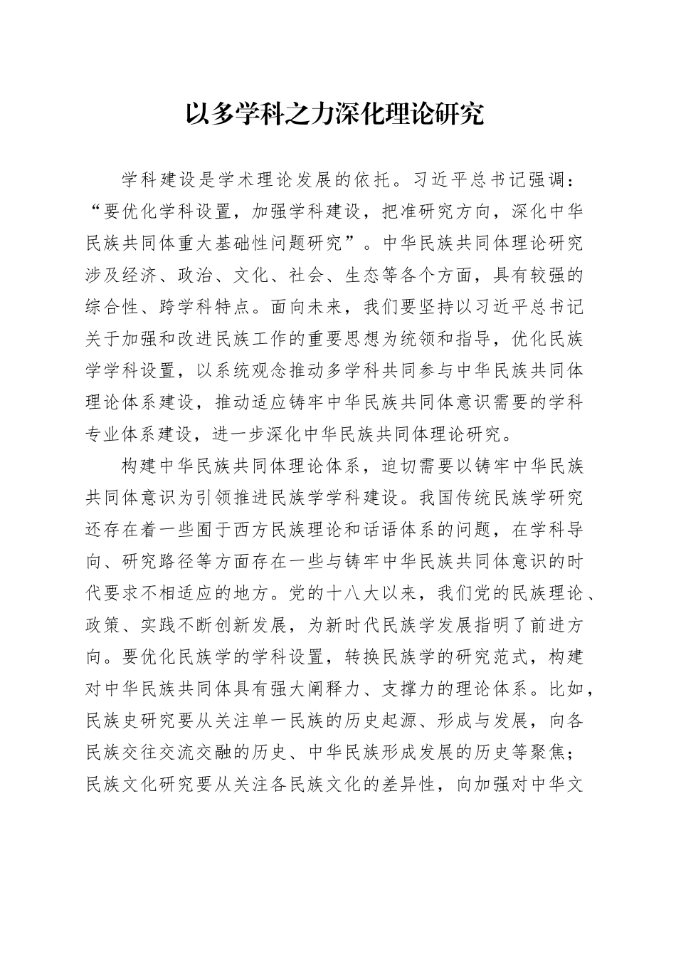 以多学科之力深化理论研究_第1页