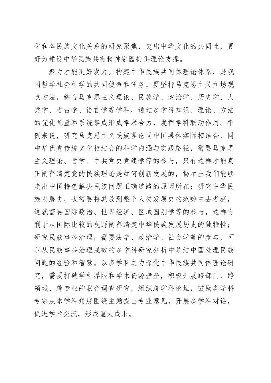 以多学科之力深化理论研究_第2页