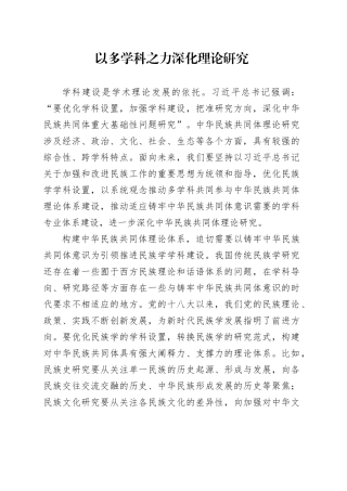 以多学科之力深化理论研究