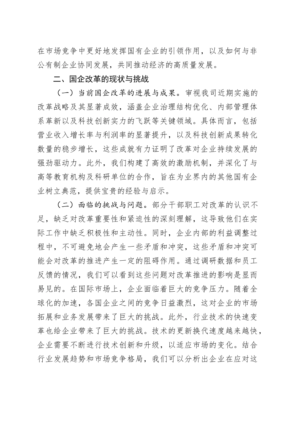 以二十届三中全会精神为帆，驶向改革深水区_第2页