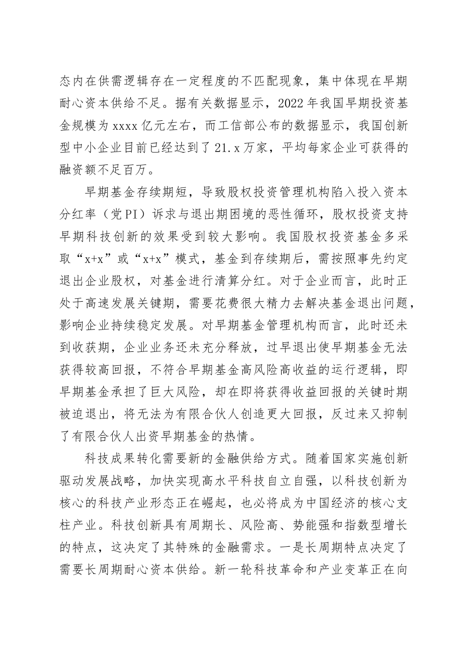 以发展股权投资市场推动科技成果转化上水平_第2页