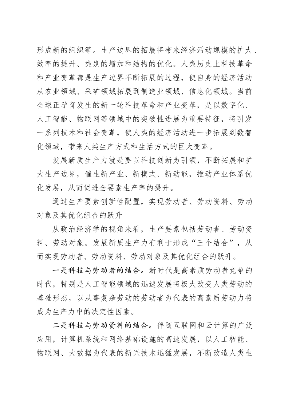 以发展新质生产力提升全要素生产率_第2页