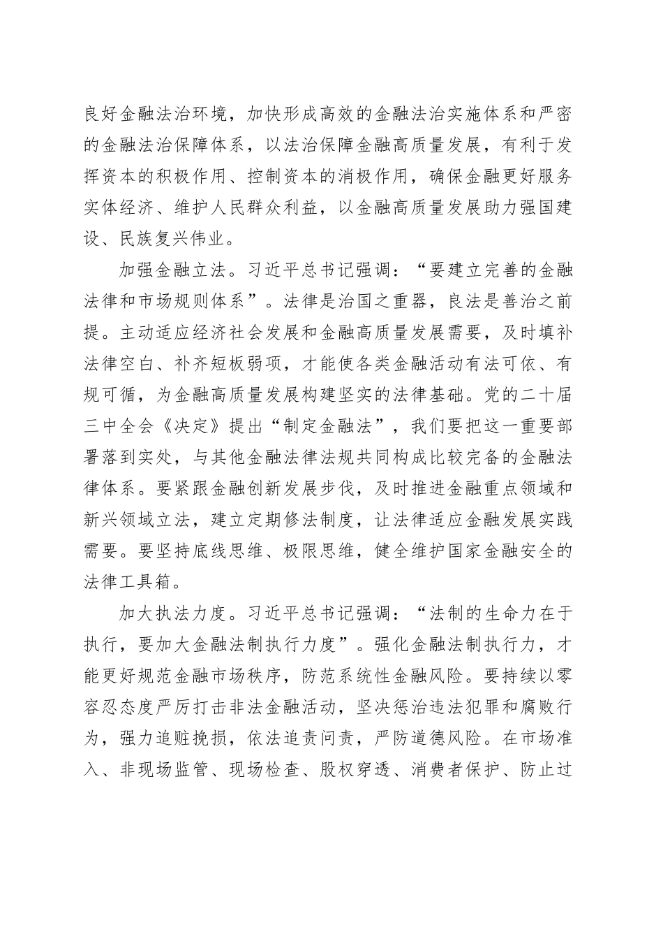 以法治保障金融高质量发展_第2页