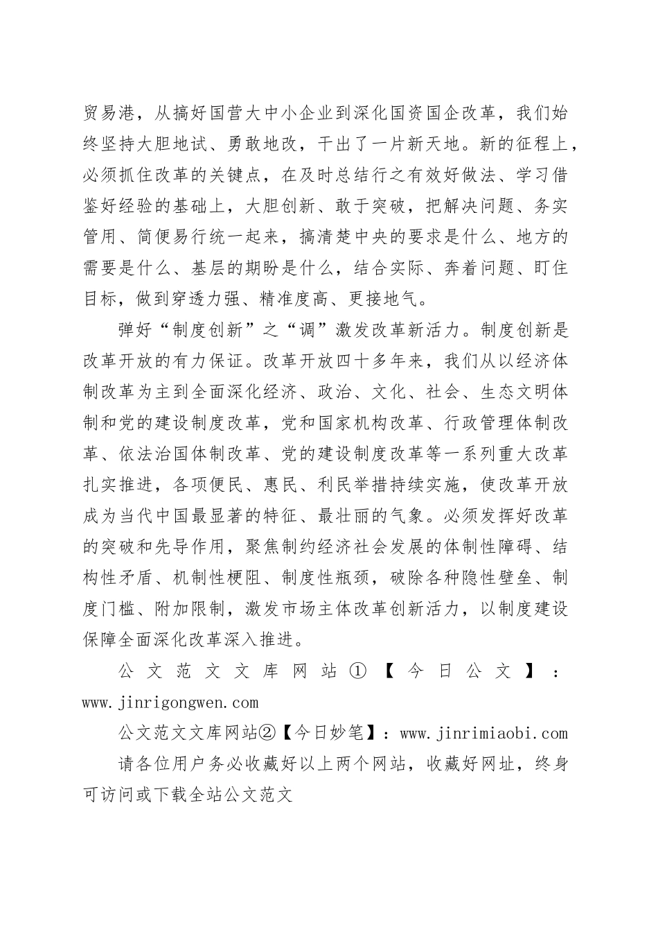 以改革创新之“调”唱好新时代“春天的故事”_第2页