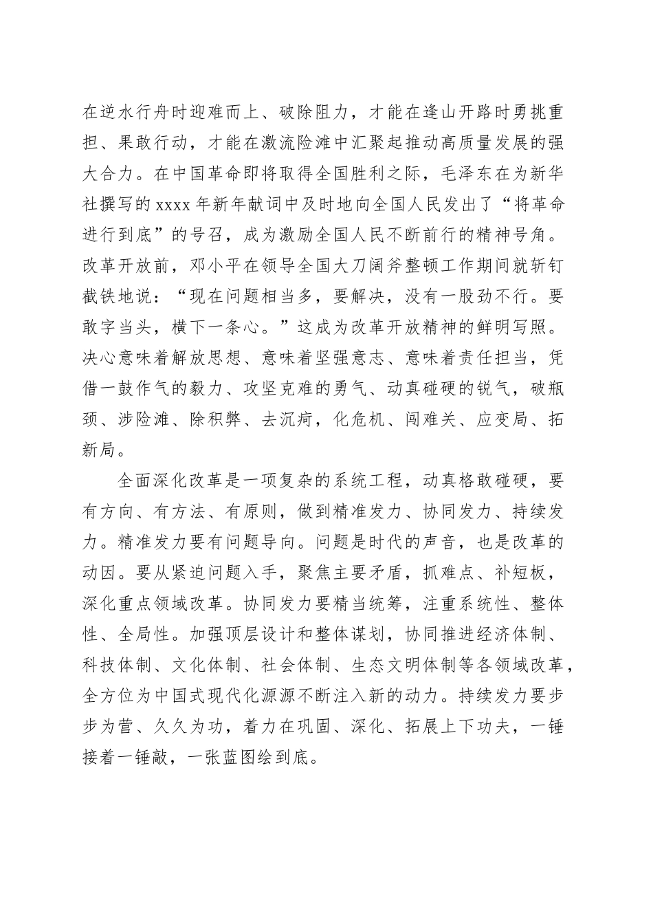 以改革到底的坚强决心动真格敢碰硬_第2页