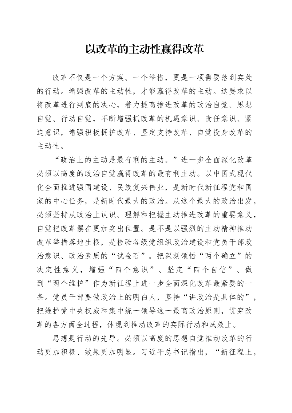 以改革的主动性赢得改革_第1页