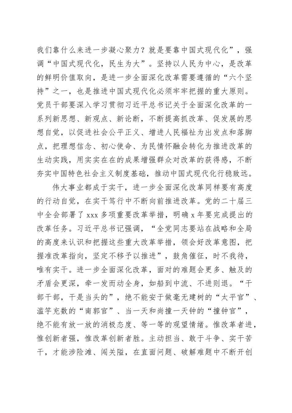 以改革的主动性赢得改革_第2页
