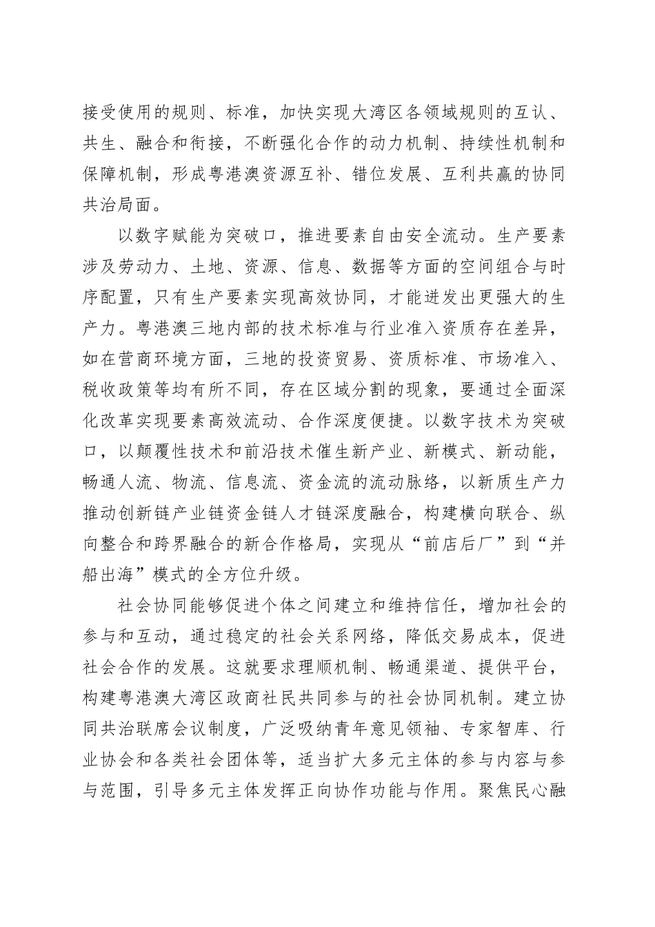 以改革精神推进粤港澳大湾区建设_第2页