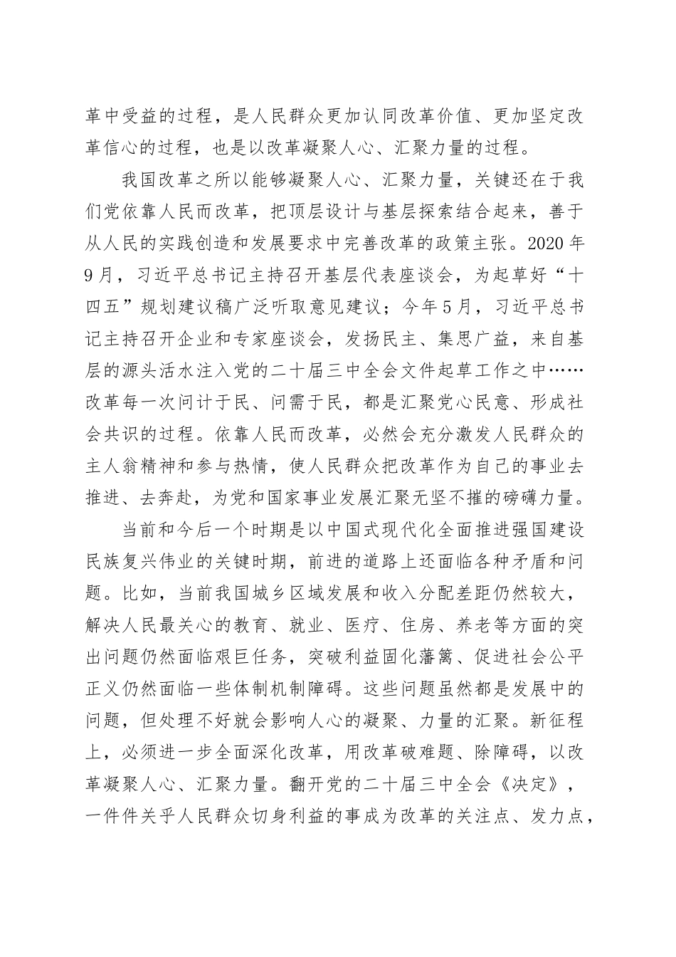 以改革凝聚人心汇聚力量_第2页