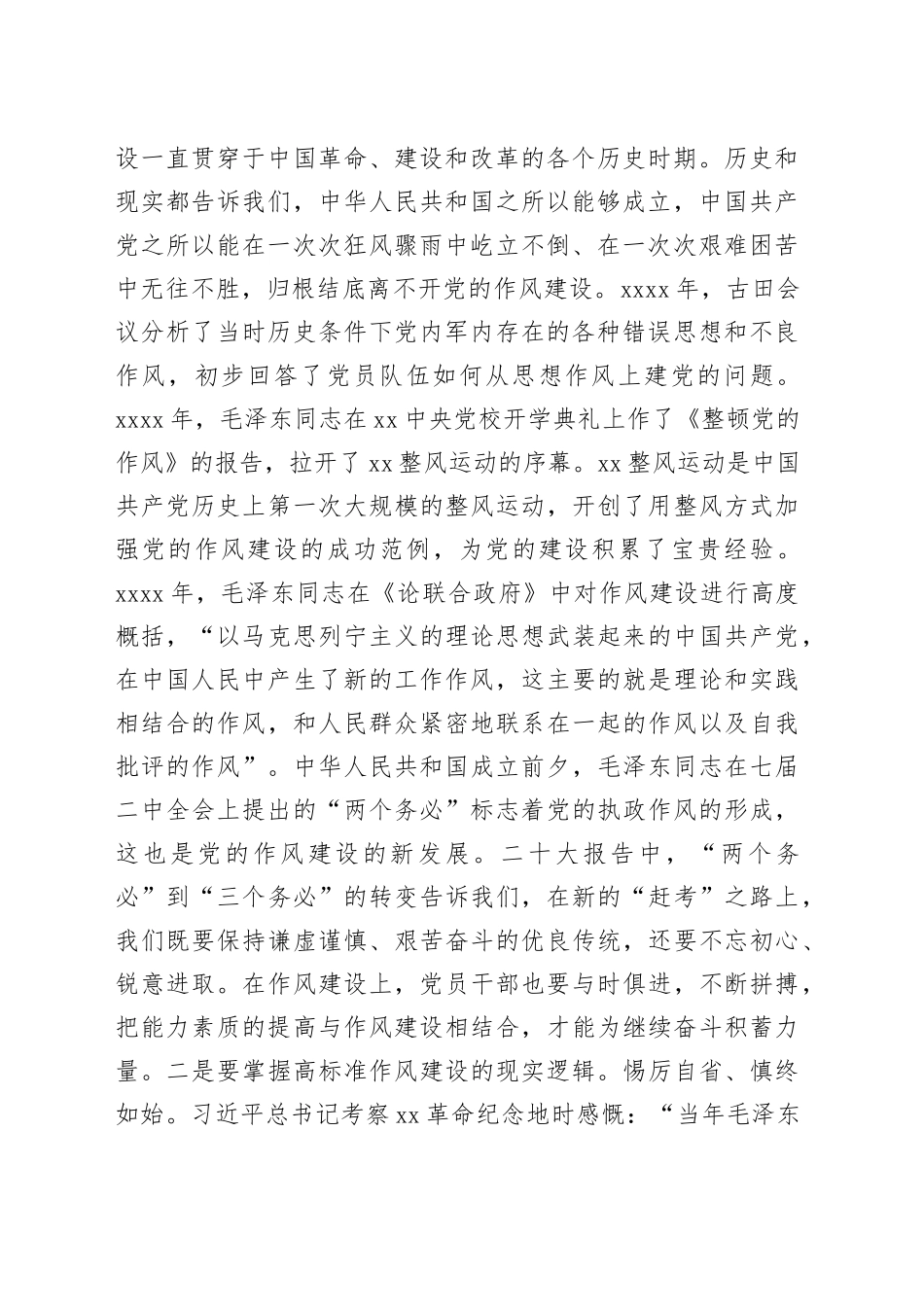 以高标准严实作风建设推动党的事业高质量发展_第2页