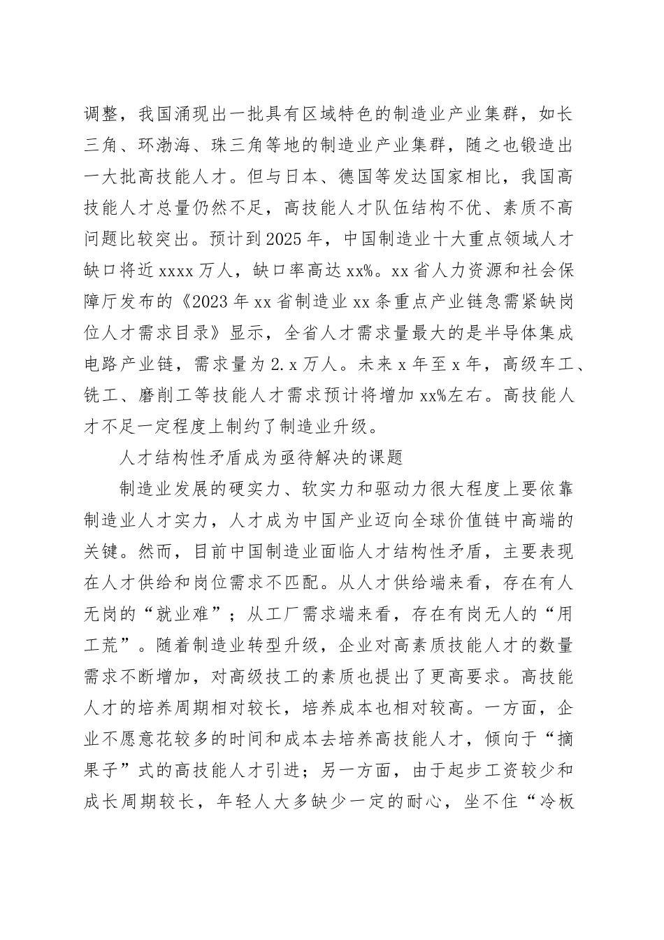 以高技能人才培养助推制造业升级_第2页