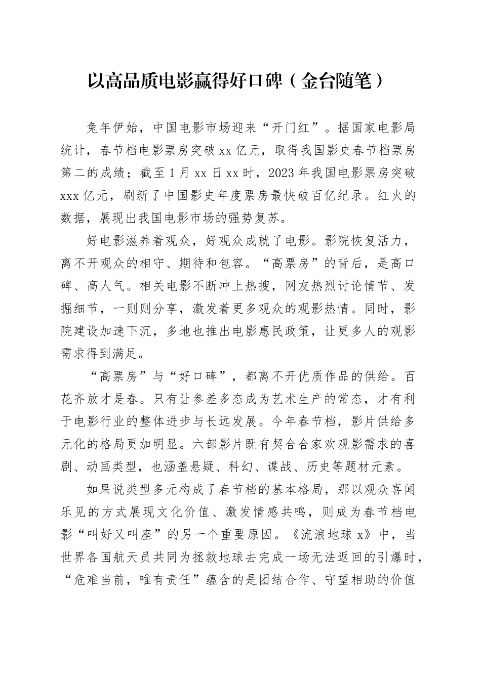以高品质电影赢得好口碑（金台随笔）_第1页