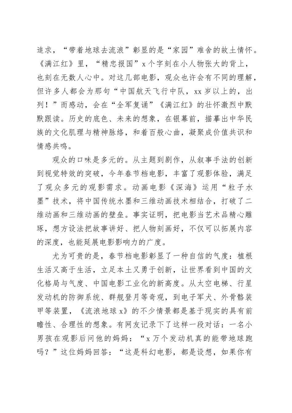 以高品质电影赢得好口碑（金台随笔）_第2页