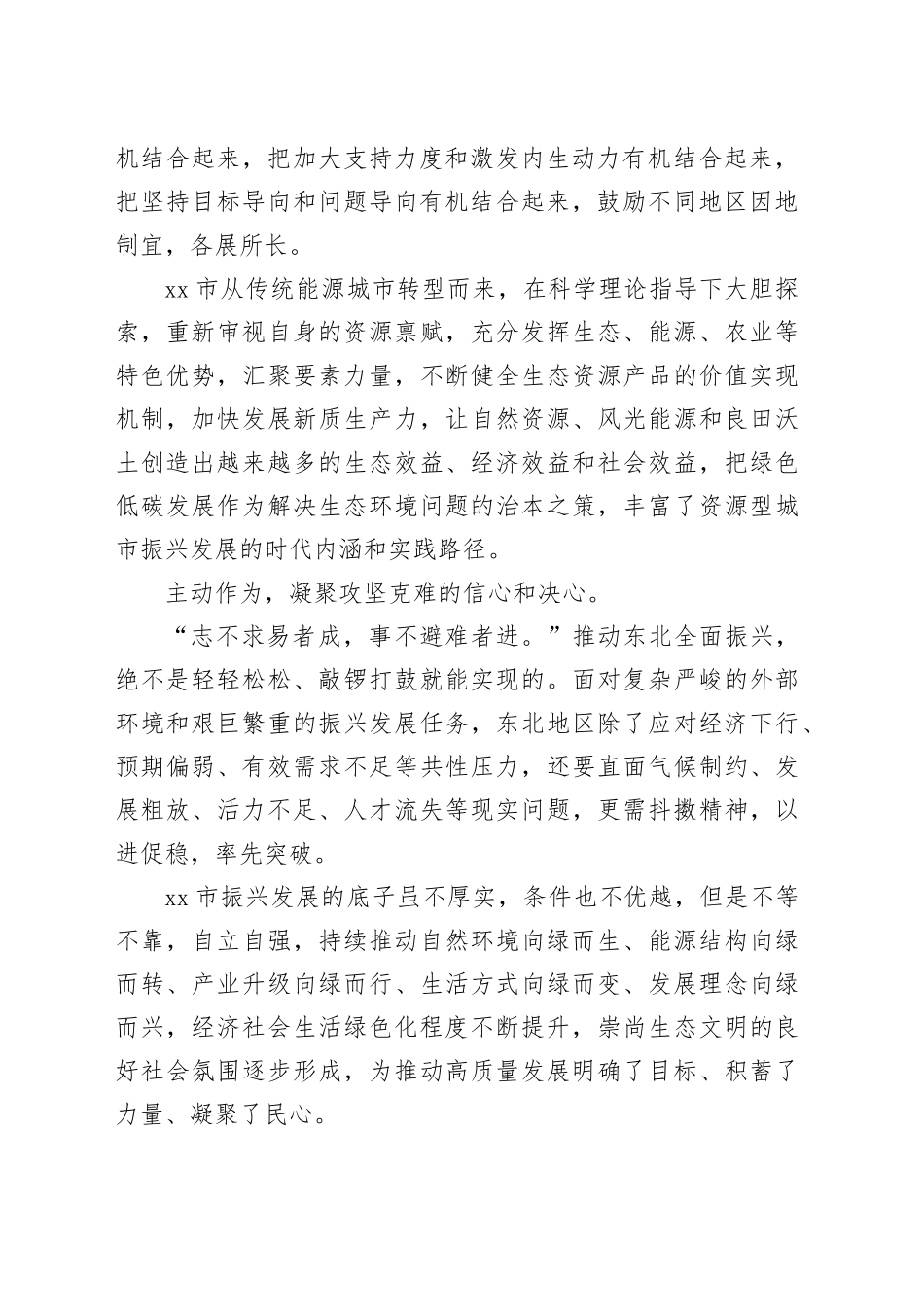 以高品质生态支撑可持续振兴_第2页