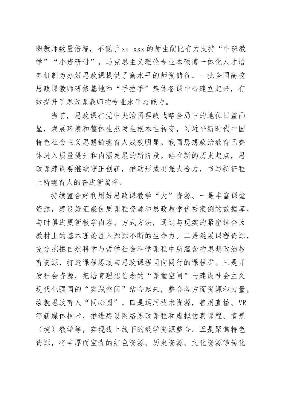 以高水平“大思政课”培育时代新人_第2页
