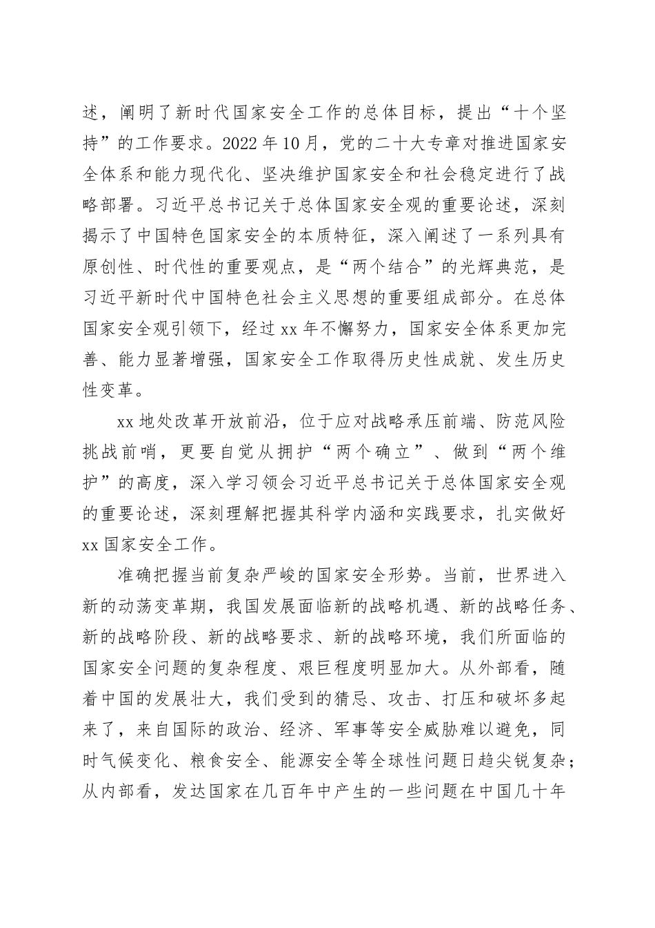 以高水平安全保障高质量发展_第2页