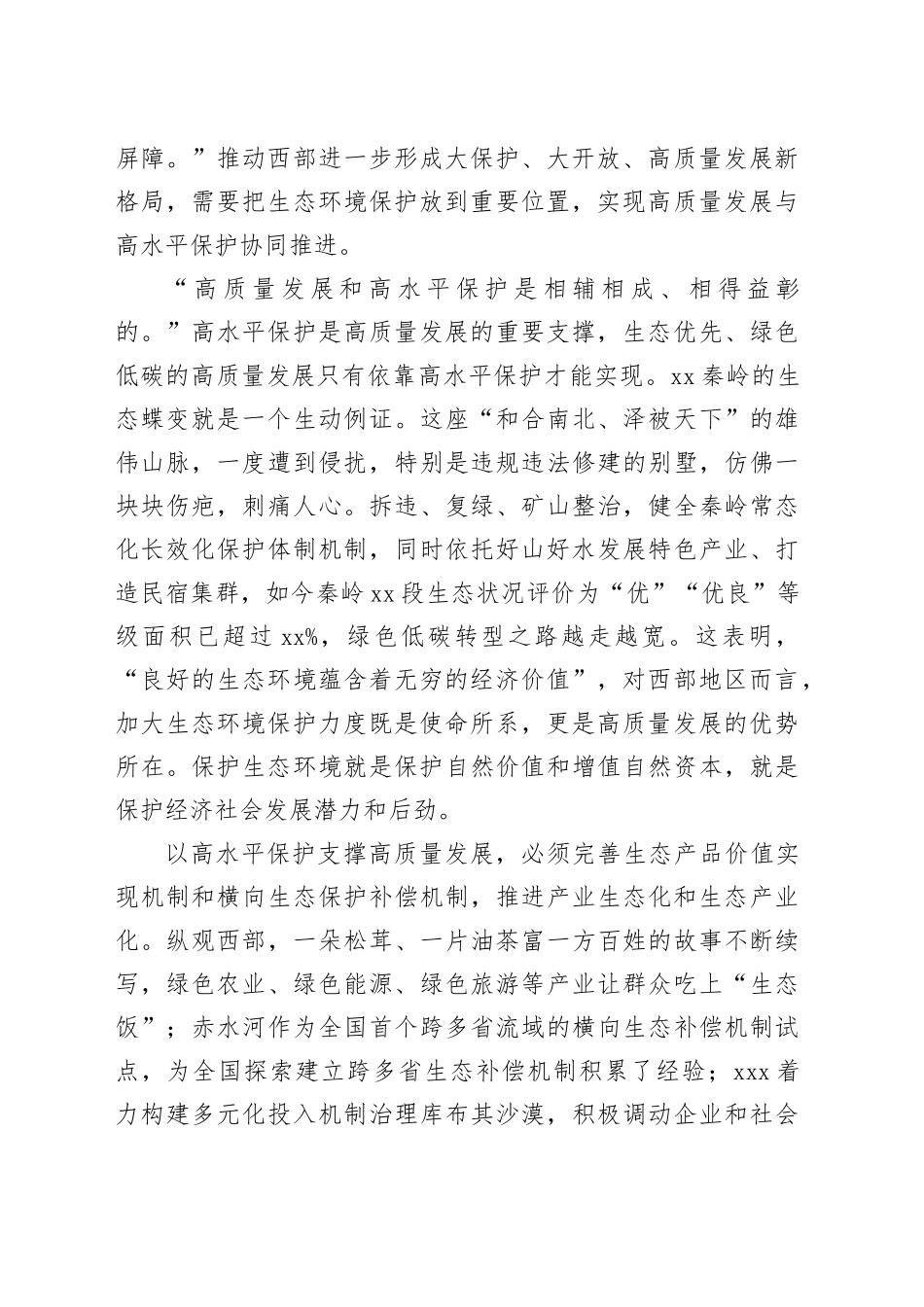 以高水平保护支撑高质量发展_第2页