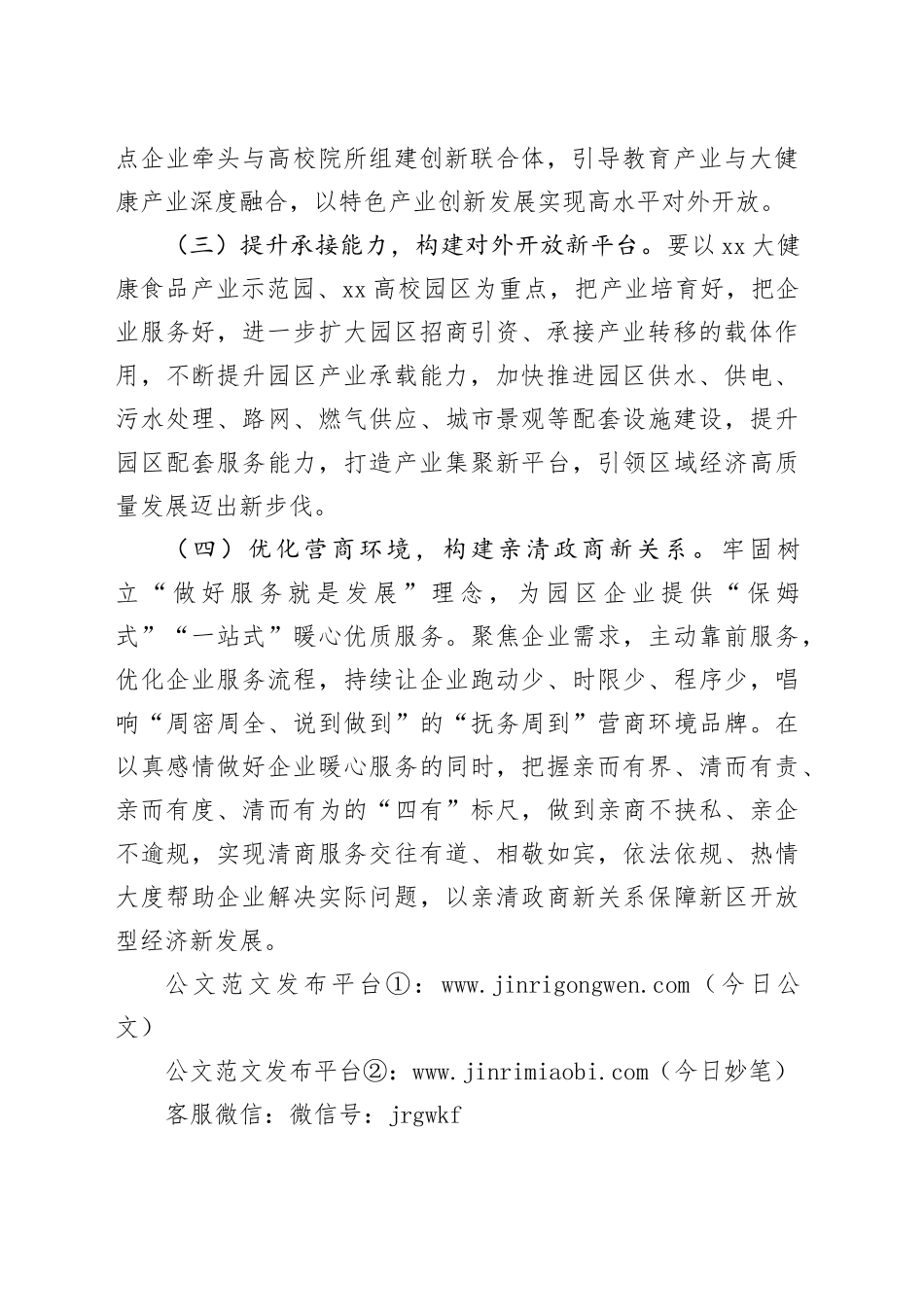 以高水平对外开放促进新区高质量发展（最终稿）_第2页