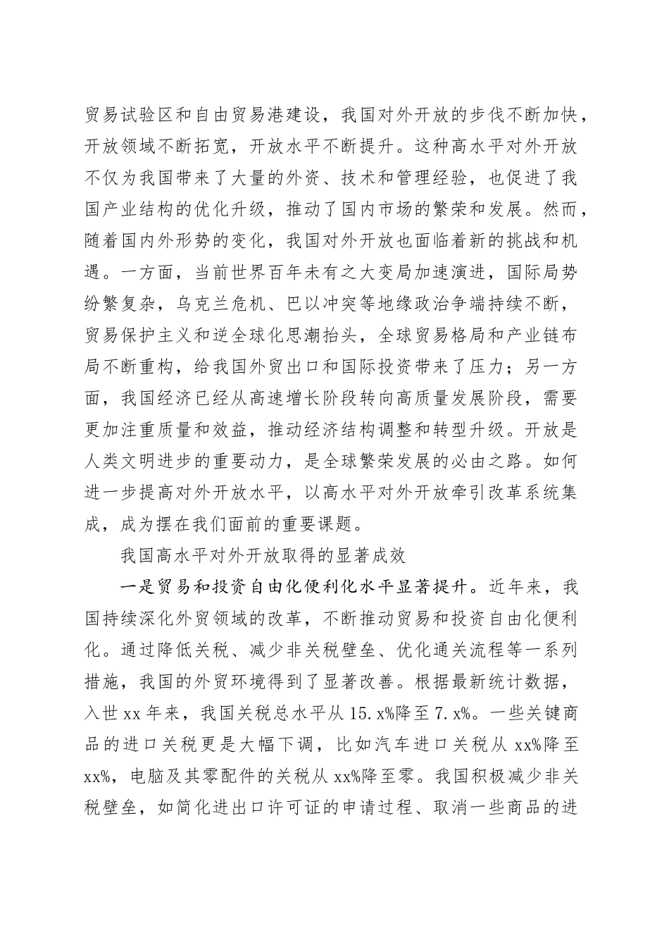 以高水平对外开放牵引改革系统集成_第2页