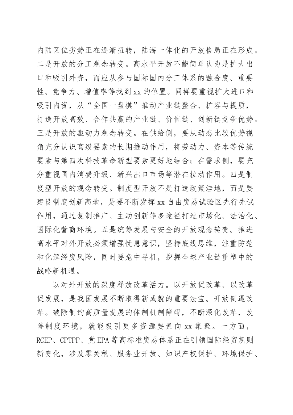 以高水平对外开放推动高质量发展_第2页